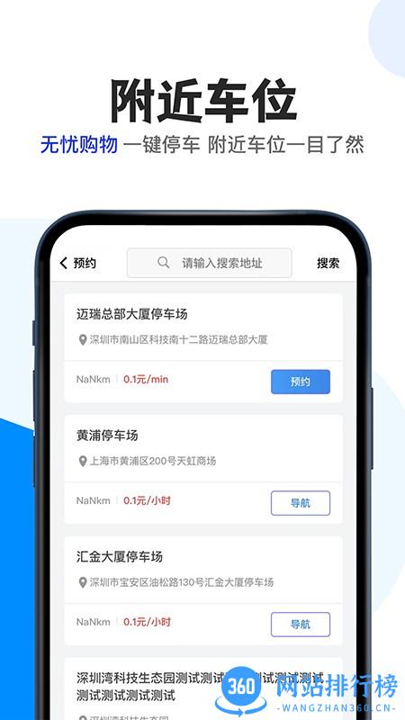 好位有约停车app v1.0 安卓版 1