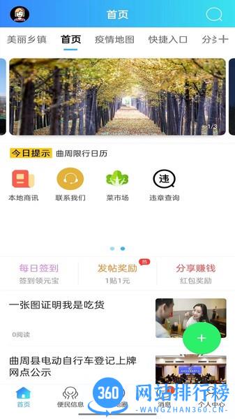 曲周通客户端 v6安卓版 0