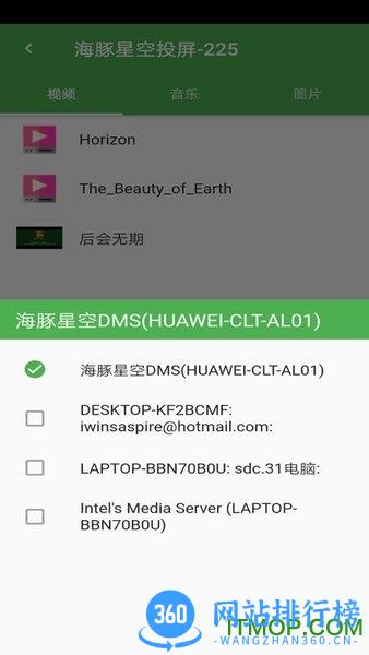 海豚星空投屏下载