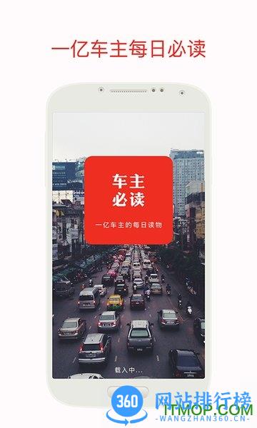 车主必读 v2.1.4 安卓版 0