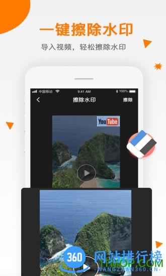 视频去水印助手 v2.1.7 安卓版 2