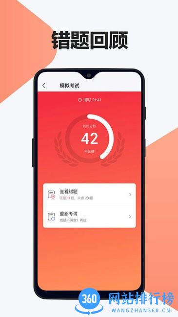 交通驾考题库 v1.1.3 安卓版 1