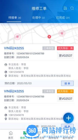 五征云服最新版 v1.4.7 安卓版 3