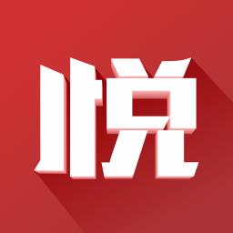 悦西安app手机最新版