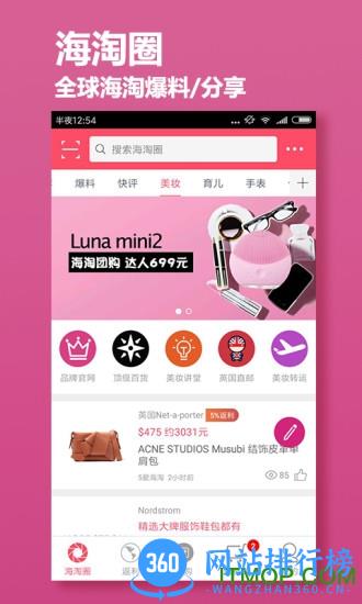 海淘网app v2.8.8 安卓版 4