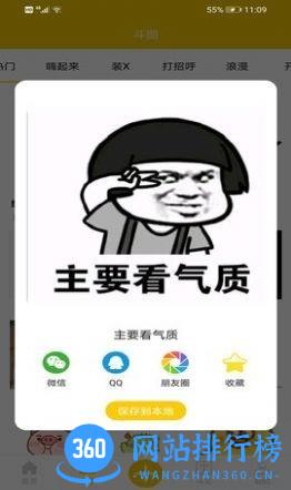 聊天搞笑表情包软件 v4.0.1 安卓版 1