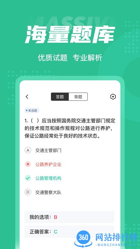 公路养护工聚题库 v1.6.1 安卓版 1