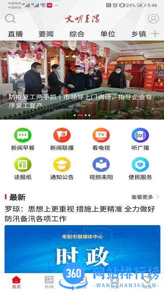 文明耒阳 v4.1.0 安卓版 1
