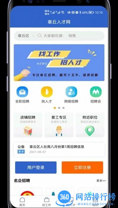章丘人才网招聘 v1.1.0安卓版 1