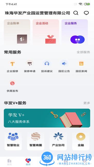 华发V+软件