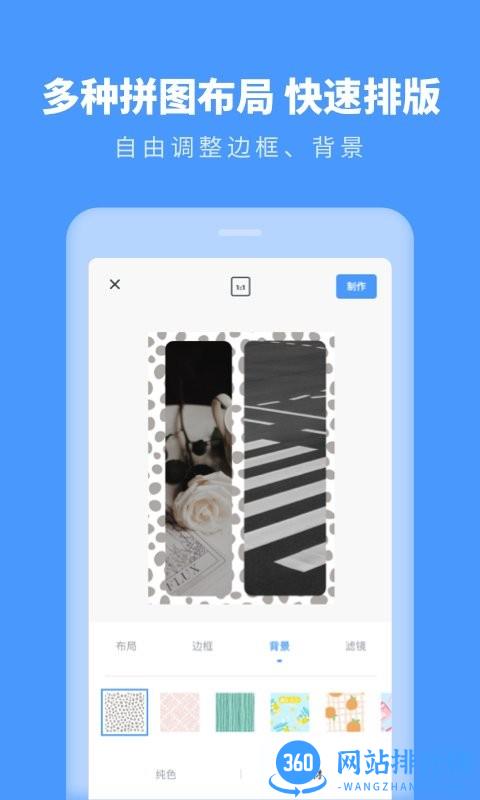 照片拼图助手手机版 v1.11402.2 安卓版 3