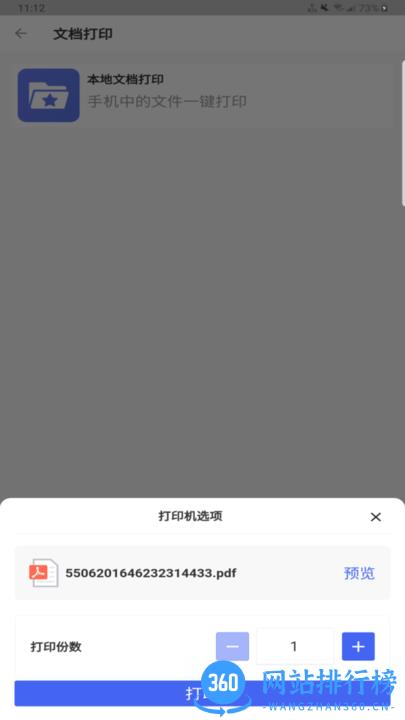 乾坤智慧云打印app安卓版