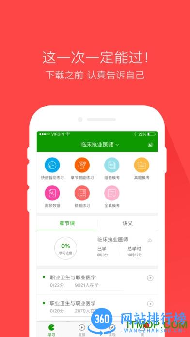 执业医师万题库 v5.4.5.1 安卓版 3