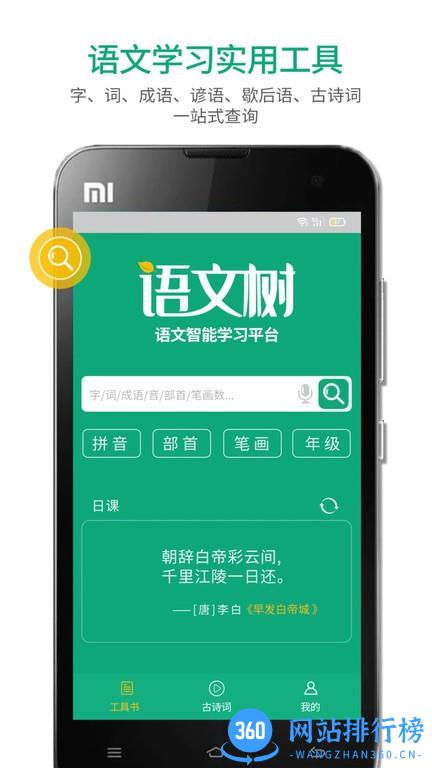 语文树app v2.22  安卓版 0