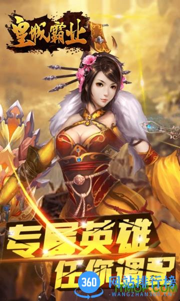 皇城霸业h5 v1.0 安卓版 2