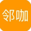 邻咖手机版