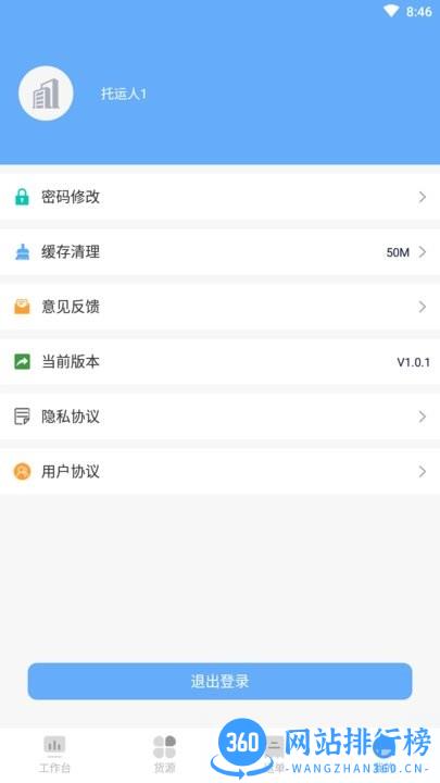 骆驼在线货主端 v1.0.9 安卓版 0