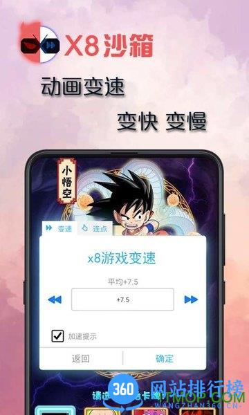 x8 sandbox apk v0.7.6.2.05 安卓版 2