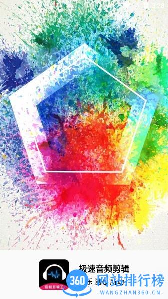 极速音频剪辑下载