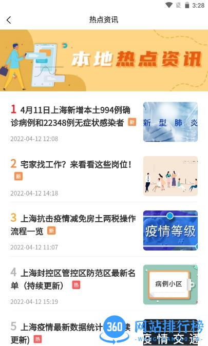 上海本地宝疫情小区查询系统 v3.5.1 安卓版 2