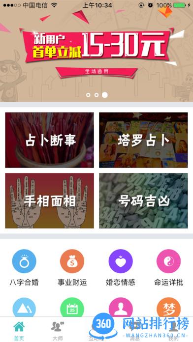 高人占卜app