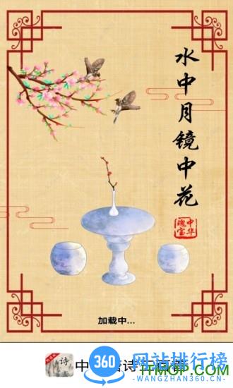 中华唐诗三百首 v1.1.1 安卓版 3