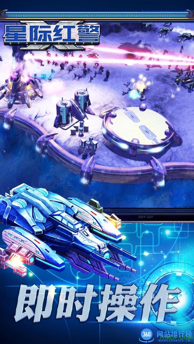 星际红警内购破解版 v1.0 安卓无限钻石金币修改版 3