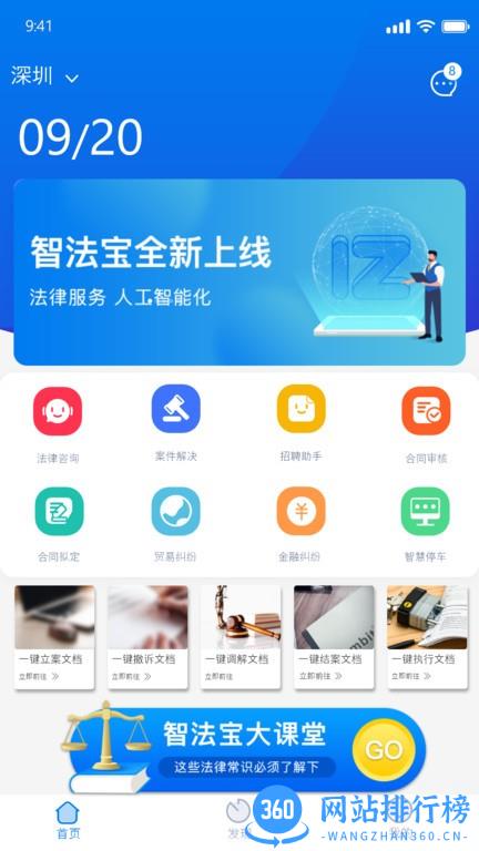 智法宝最新版 v1.2.4 安卓版 3