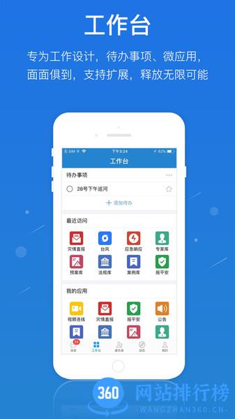 广东应急一键通 v6.4.rc0207安卓版 3