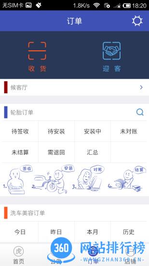 途虎养车商户版 v6.46.0安卓手机版 1