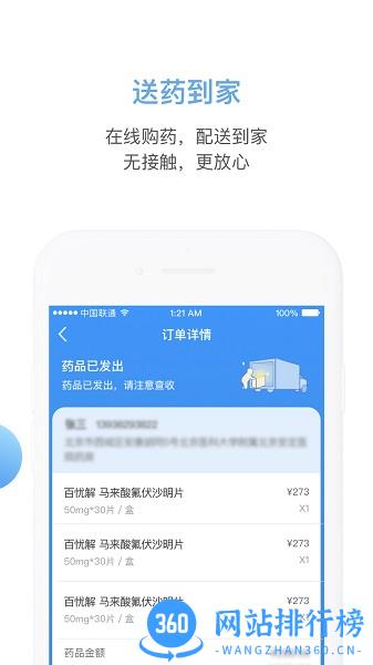 北京安定医院挂号app v3.3.0 安卓版 3