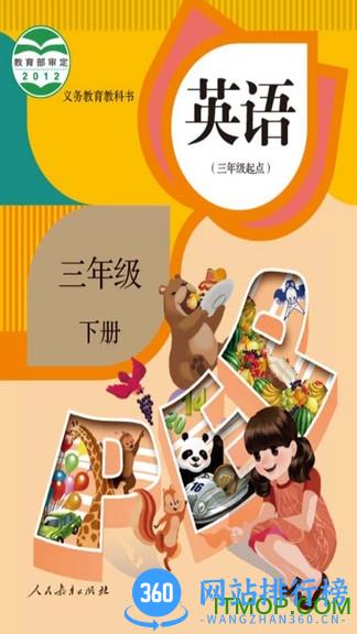 三年级英语下册app v5.0.50 安卓版 3