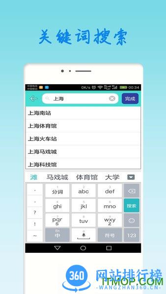 上海地铁查询app v1.93 安卓版 1