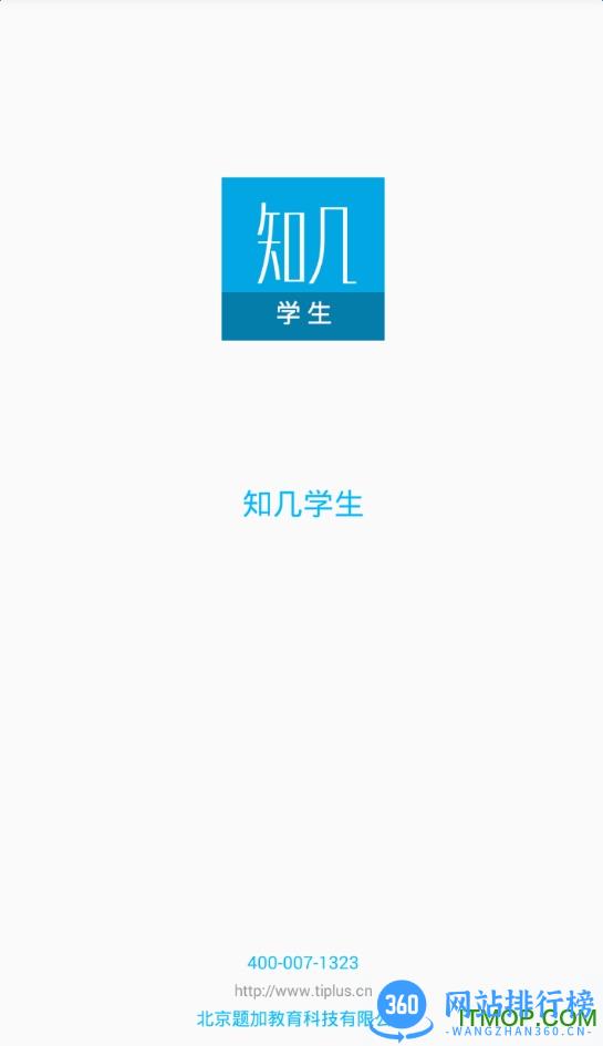知几学生客户端 v4.9.47 安卓版 1
