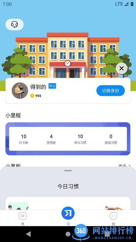 习惯公社教培版 v1.0.6 安卓版 3