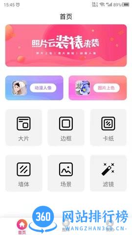 图片特效之家app v22.9.28 安卓版 2