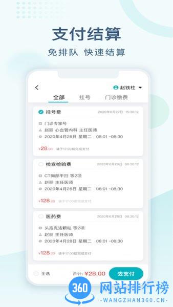 常州市第一人民医院挂号预约平台 v1.1.11安卓版 0