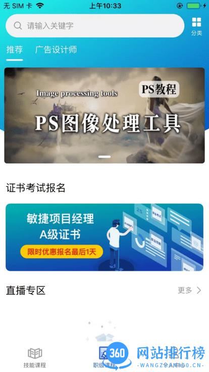 职赢课堂官方版 v1.0.13 安卓版 3