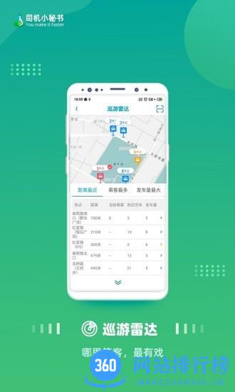 司机小秘书 v4.4.1.2 安卓版 2