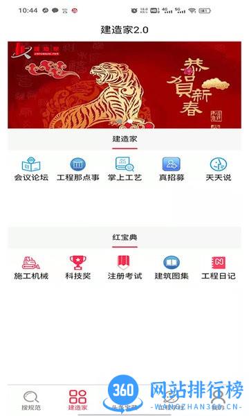 建造家app v1.0.0 安卓版 1
