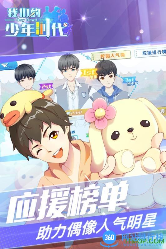 腾讯我们的少年时代手游 v1.2.1 官网安卓版 0