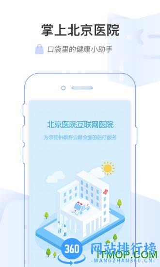 掌上北京医院手机版 v1.6.8 安卓版 3