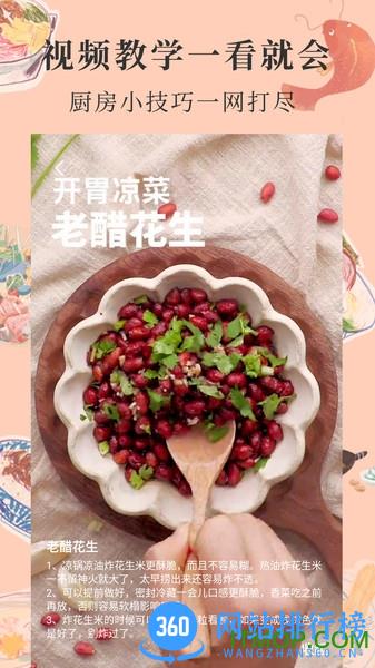 厨房达人 v1.2.4 安卓版 0