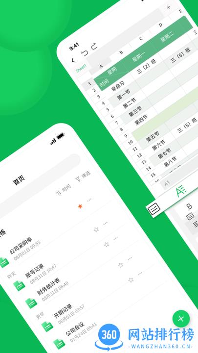 Excel表格瀚晶版下载