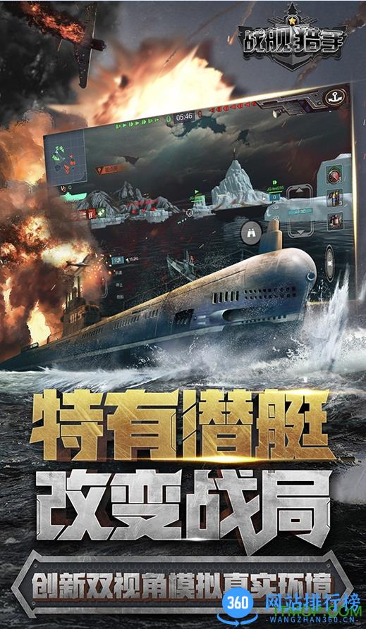 战舰猎手空中网