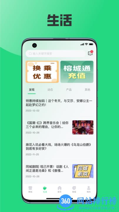 榕城通充值 v2.3.0 安卓版 1