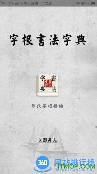 字根书法字典 v1.2.8 安卓版 2