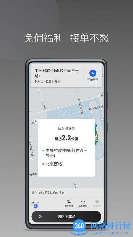 团子出行司机端 v1.20.0 安卓版 1