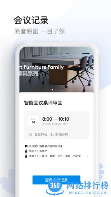 得力智能会议桌 v1.5.2 安卓版 1