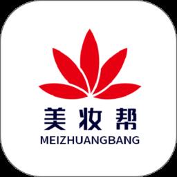 美妆帮手机版